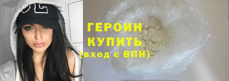 купить закладку  Армавир  Героин Heroin 